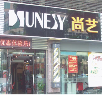 尚藝連鎖，熱水系統(tǒng)