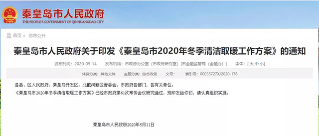 秦皇島：2020年智慧能源站空氣源熱泵1.59萬戶，地熱1.2萬戶，全年電代煤約2.8萬戶