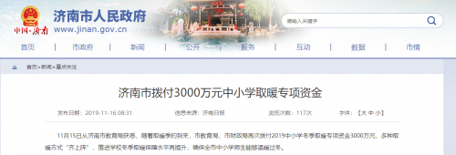 山東濟南市中小學獲3000萬清潔取暖資金，空氣能熱泵大有可為